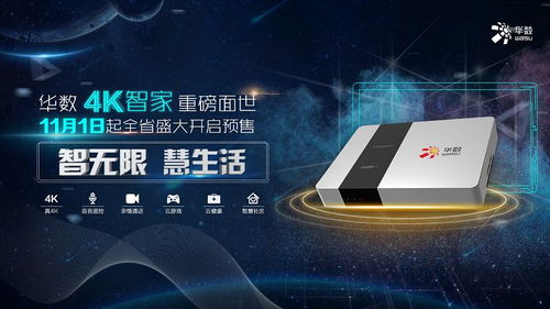 華數(shù)4K智家 以科技之力推動(dòng)服務(wù)入客廳，構(gòu)建家庭大屏教育與醫(yī)養(yǎng)新生態(tài)