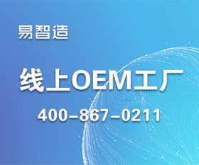 創(chuàng)新小品牌的幕后英雄 區(qū)塊鏈賦能下的超級(jí)線上工廠“易智造”